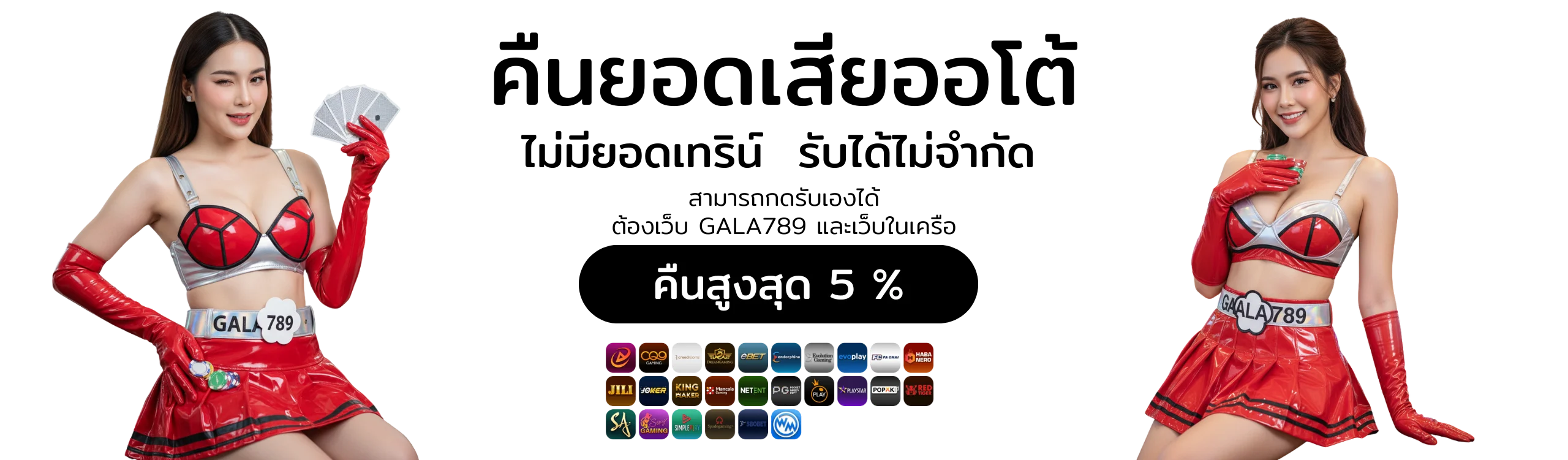 คืนยอดเสียออโต้